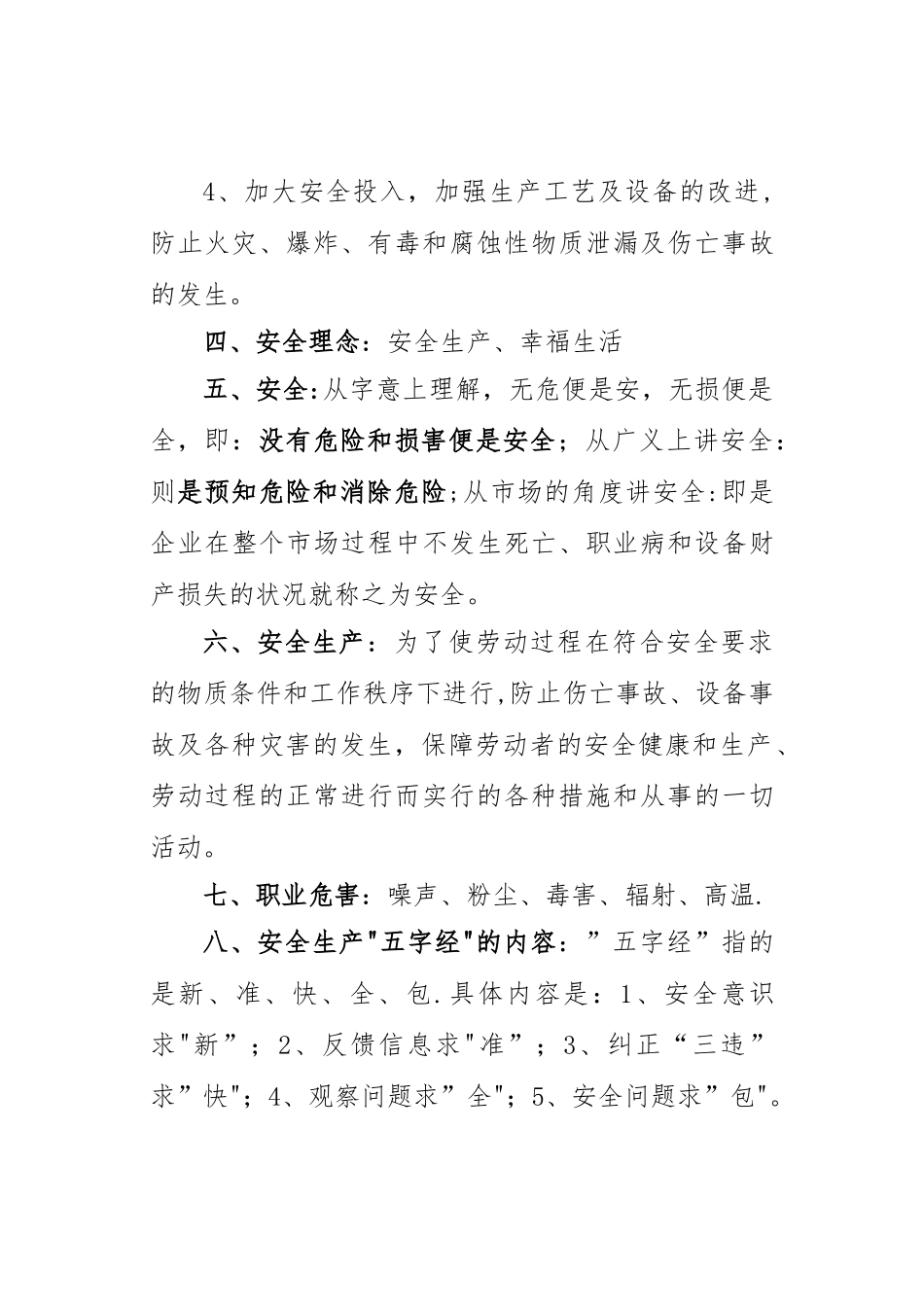 安全生产宣传手册_第3页