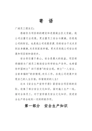 安全生产宣传手册