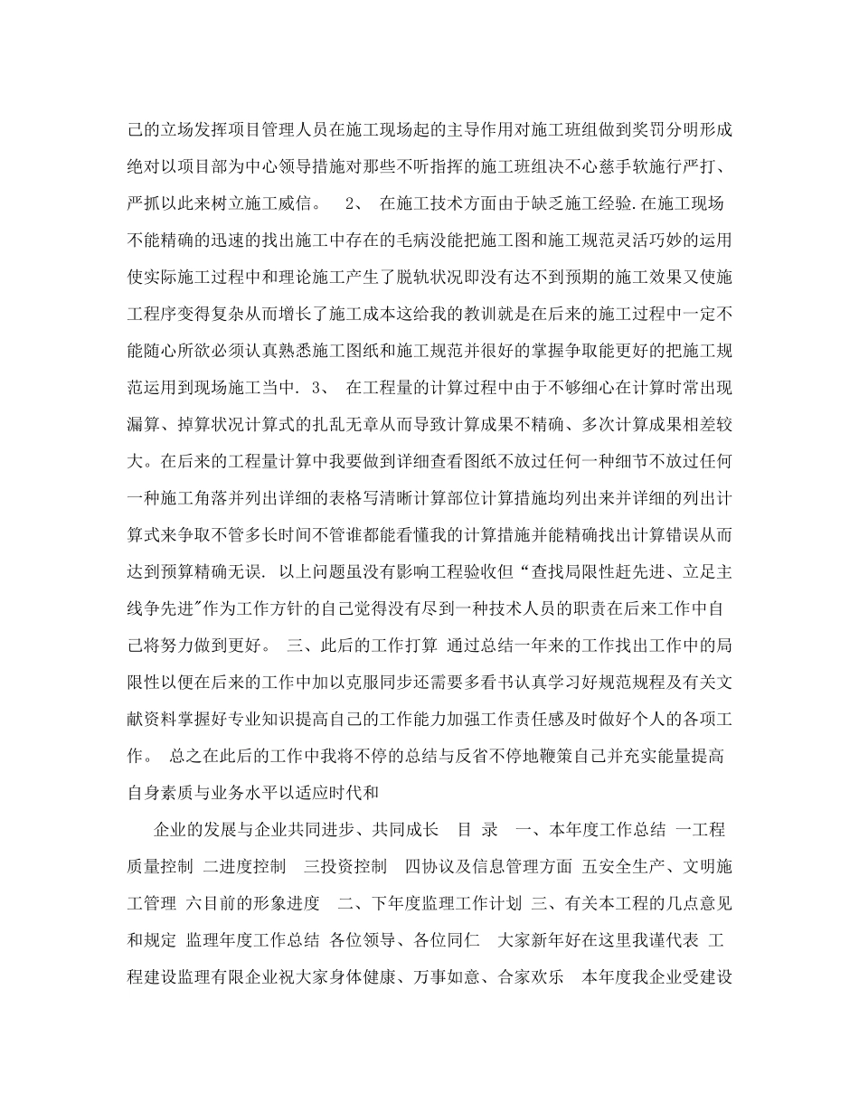 2025年施工员工程完工总结PDF_第2页