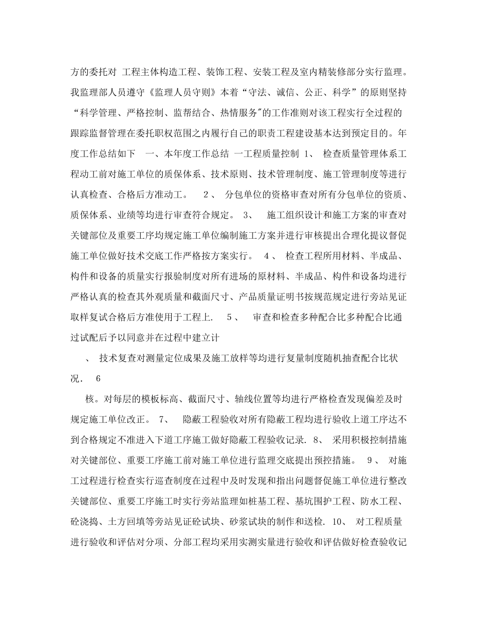 2025年施工员工程完工总结PDF_第3页