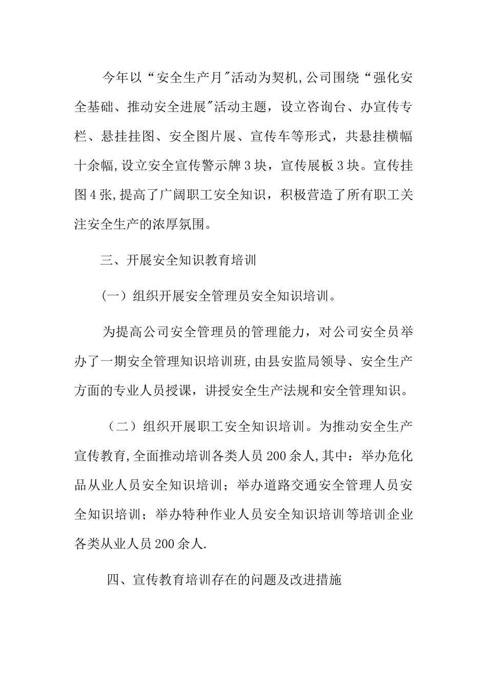 安全生产宣传教育培训工作总结_第2页