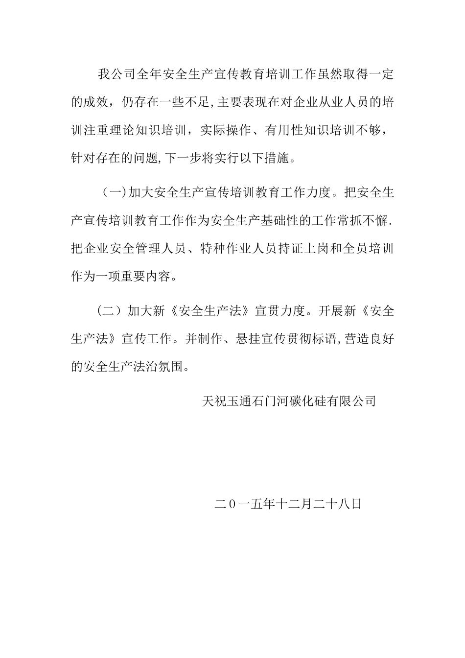 安全生产宣传教育培训工作总结_第3页