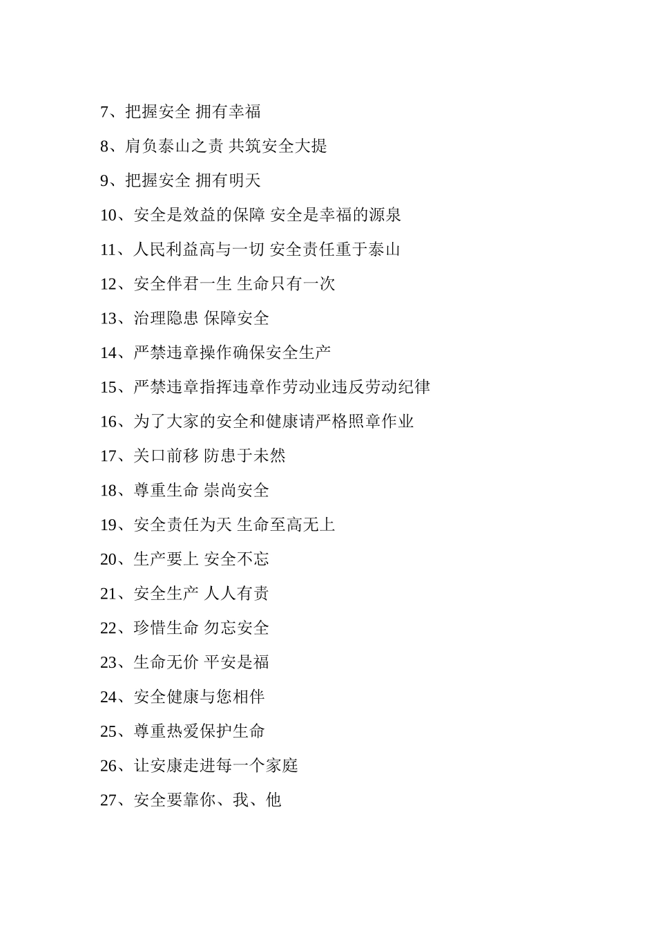 安全生产宣传标语_第2页