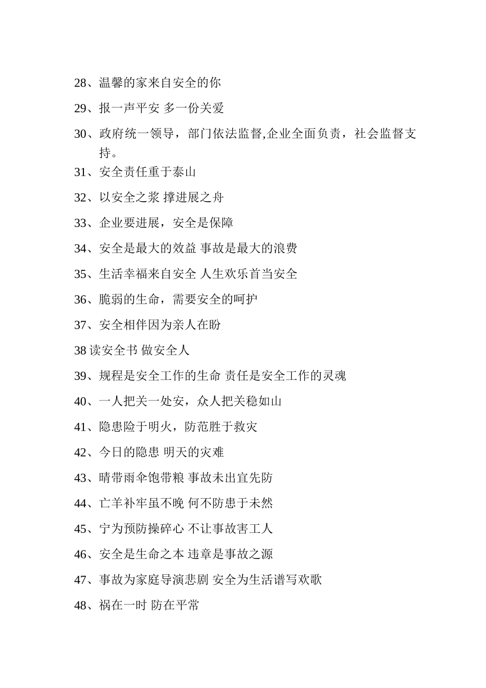 安全生产宣传标语_第3页