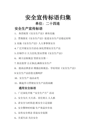 安全生产宣传标语