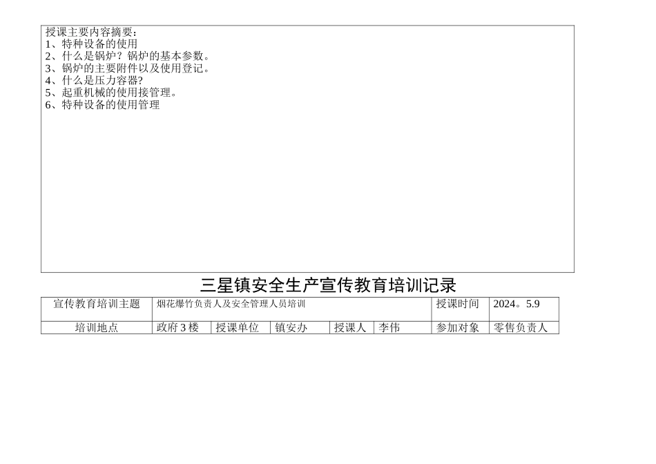 安全生产宣传教育和培训记录1[1]_第2页