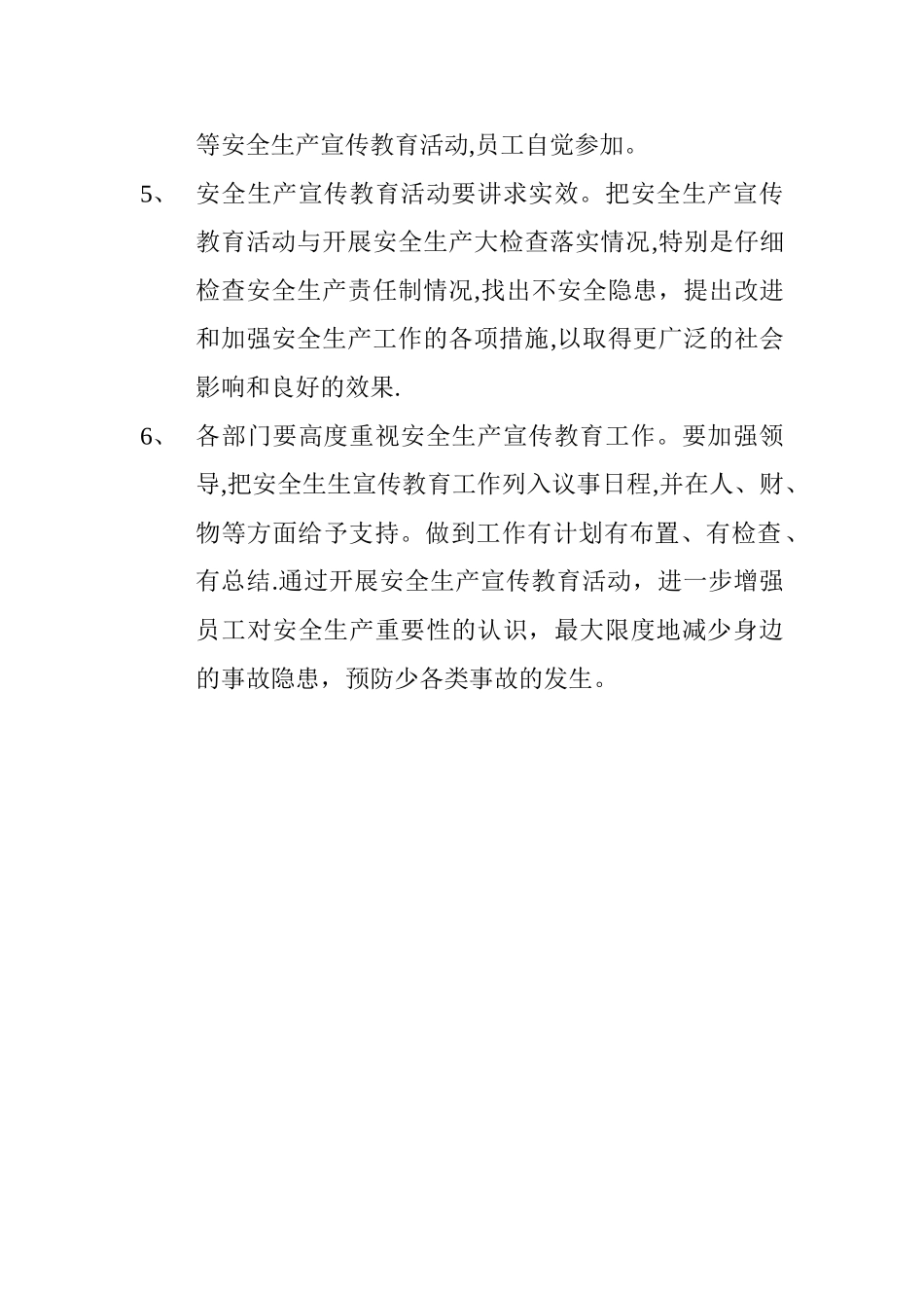 安全生产宣传教育制度_第2页