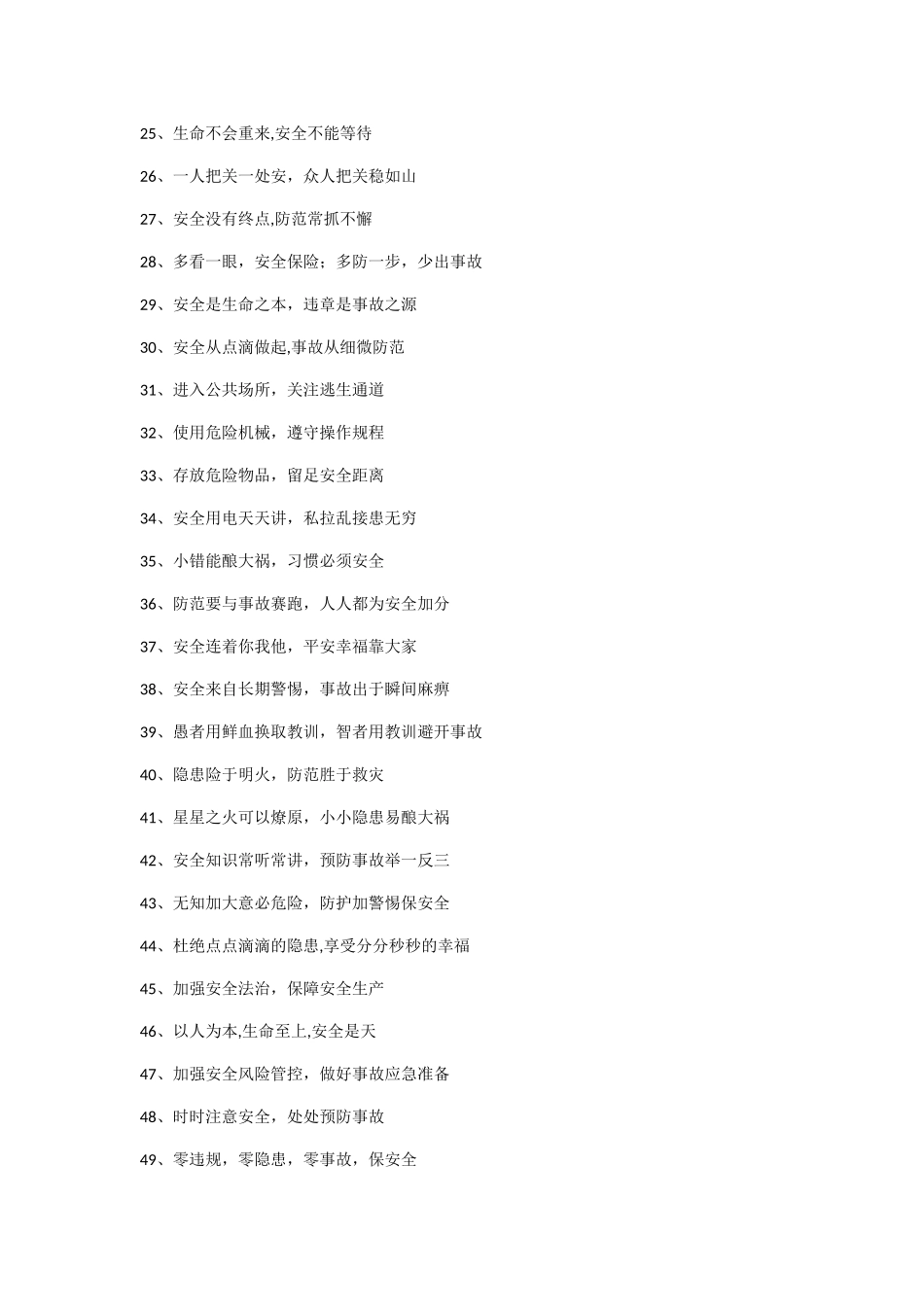 安全生产宣传标语_第2页