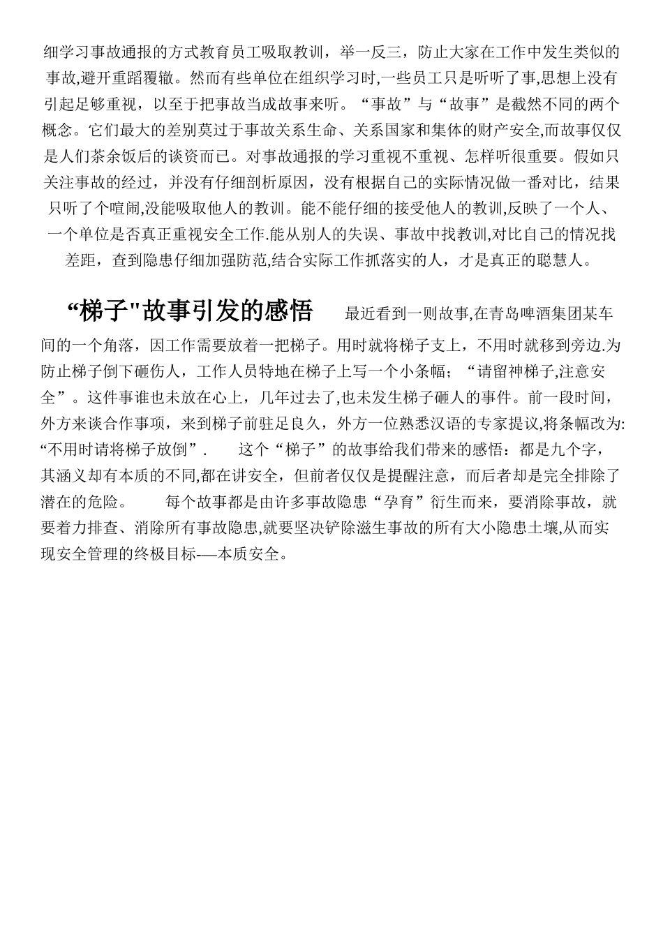 安全生产寓言故事_第2页