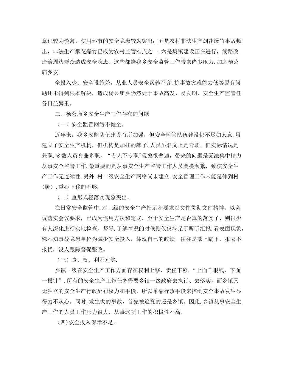 安全生产存在的问题和对策_第2页