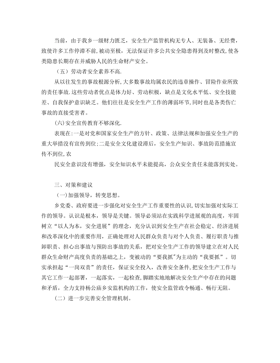 安全生产存在的问题和对策_第3页
