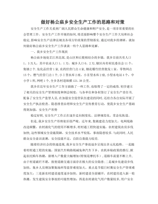 安全生产存在的问题和对策