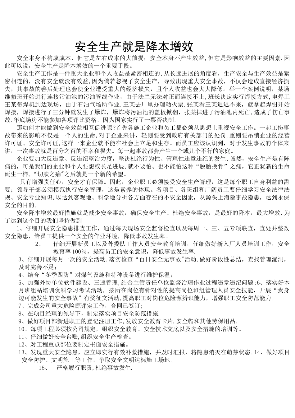 安全生产就是降本增效01_第1页