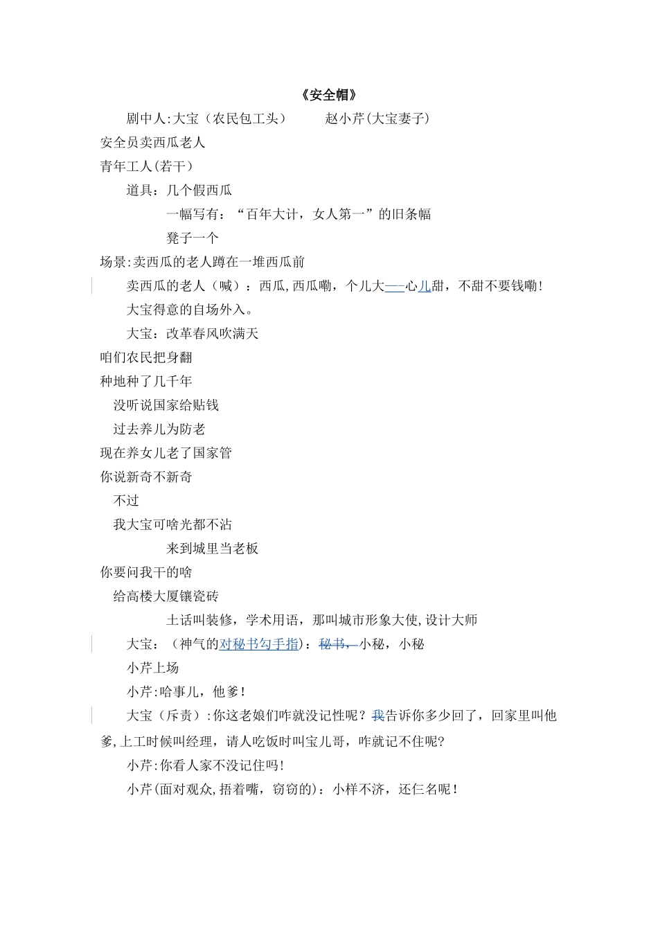 安全生产小品_第1页