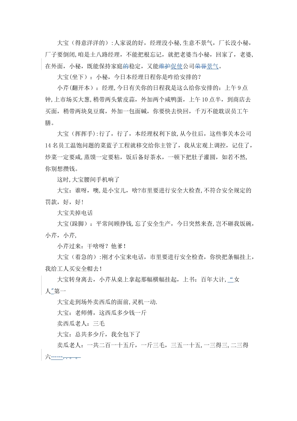 安全生产小品_第2页