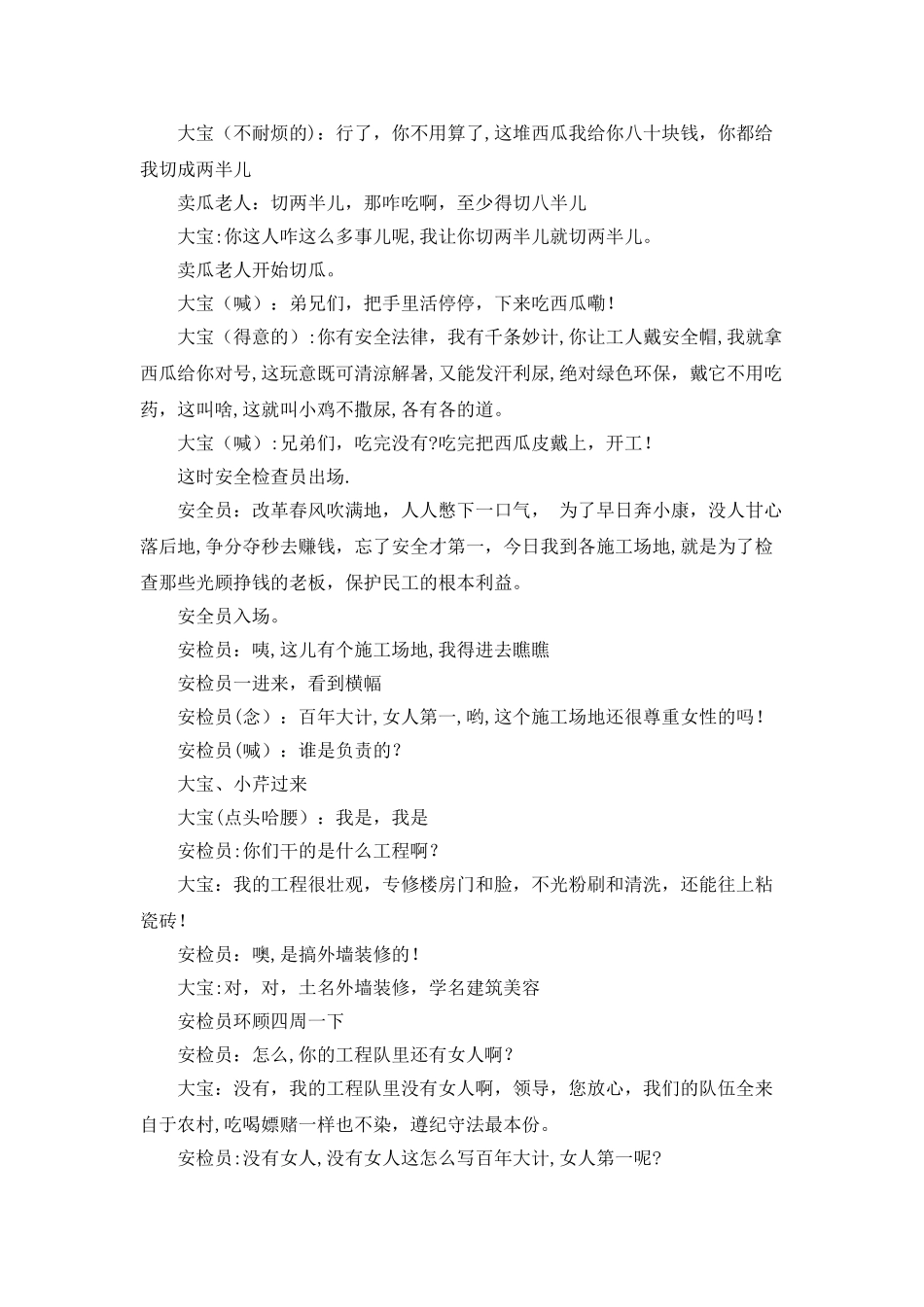 安全生产小品_第3页