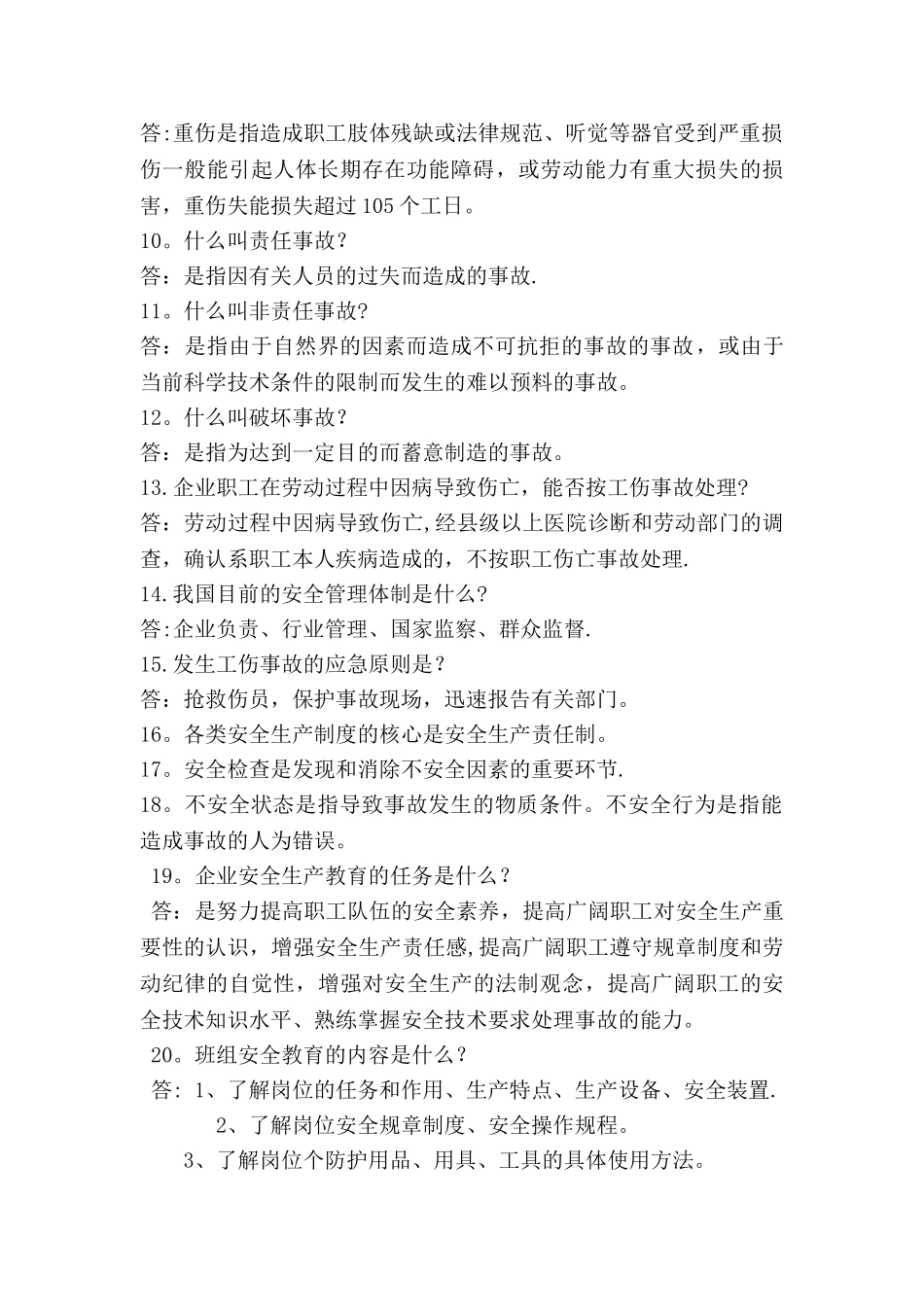 安全生产小知识_第2页
