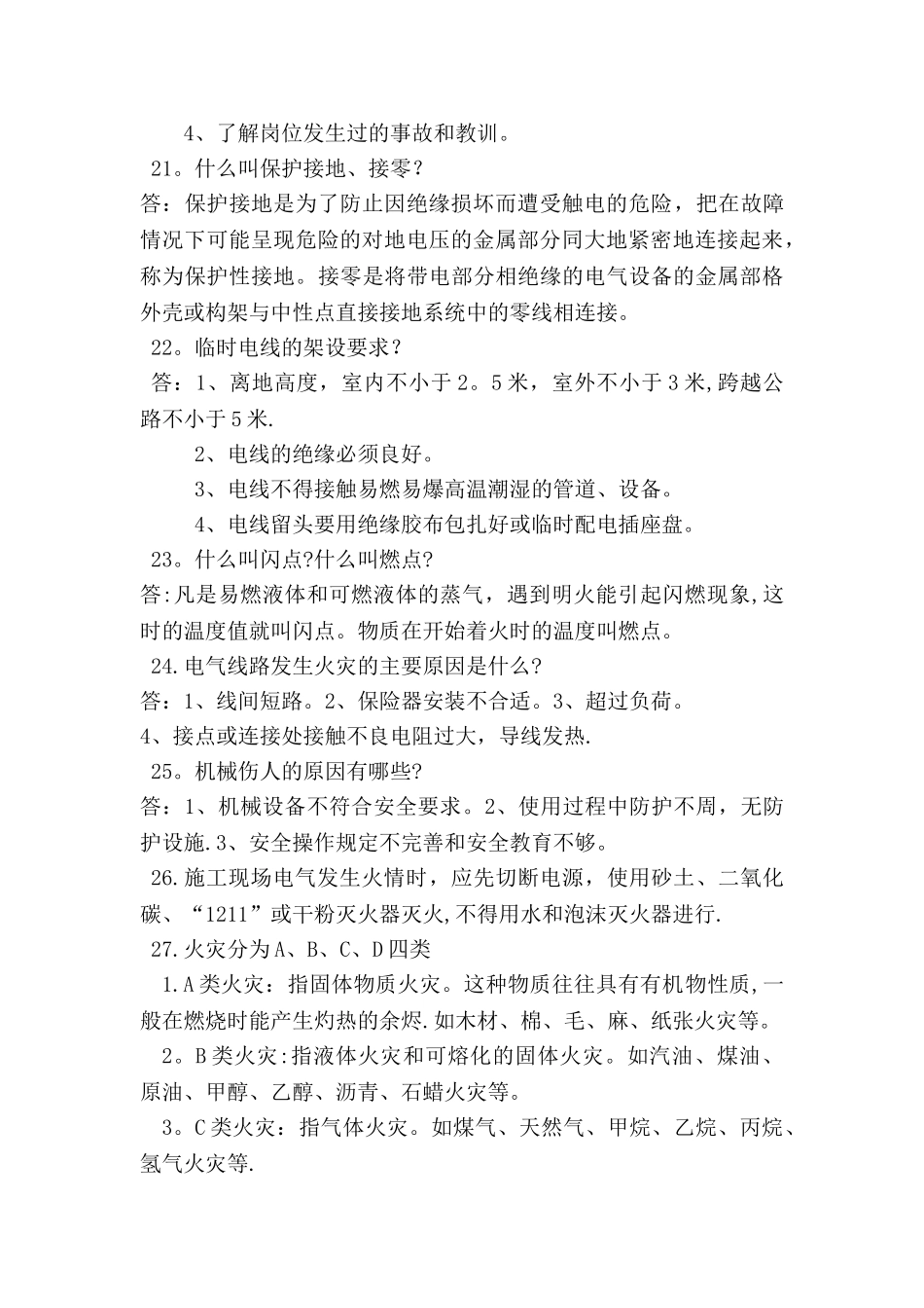 安全生产小知识_第3页