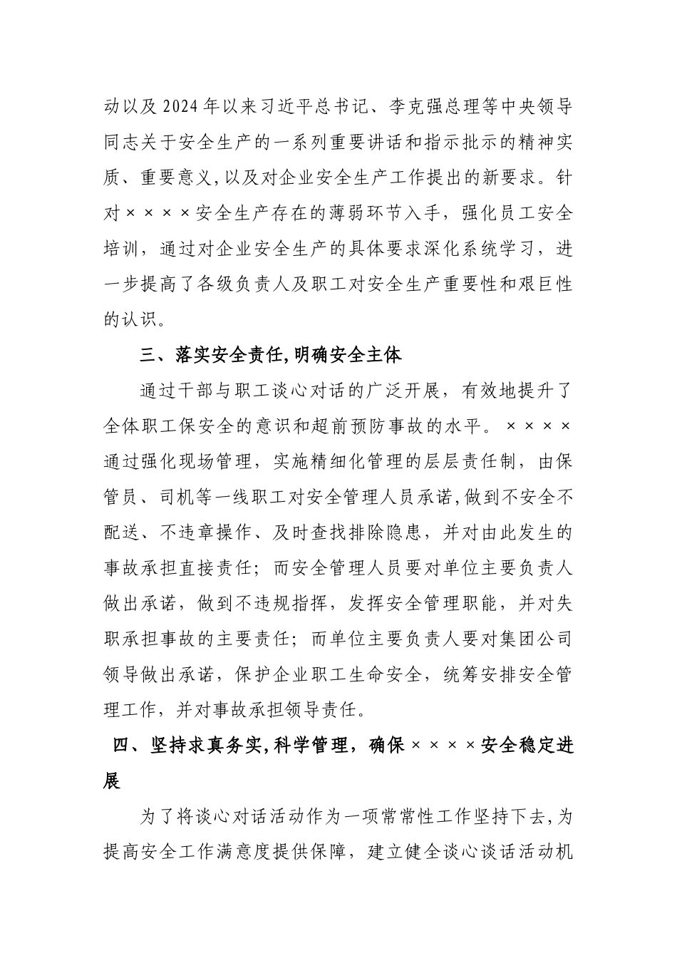 安全生产对话谈心活动总结_第2页