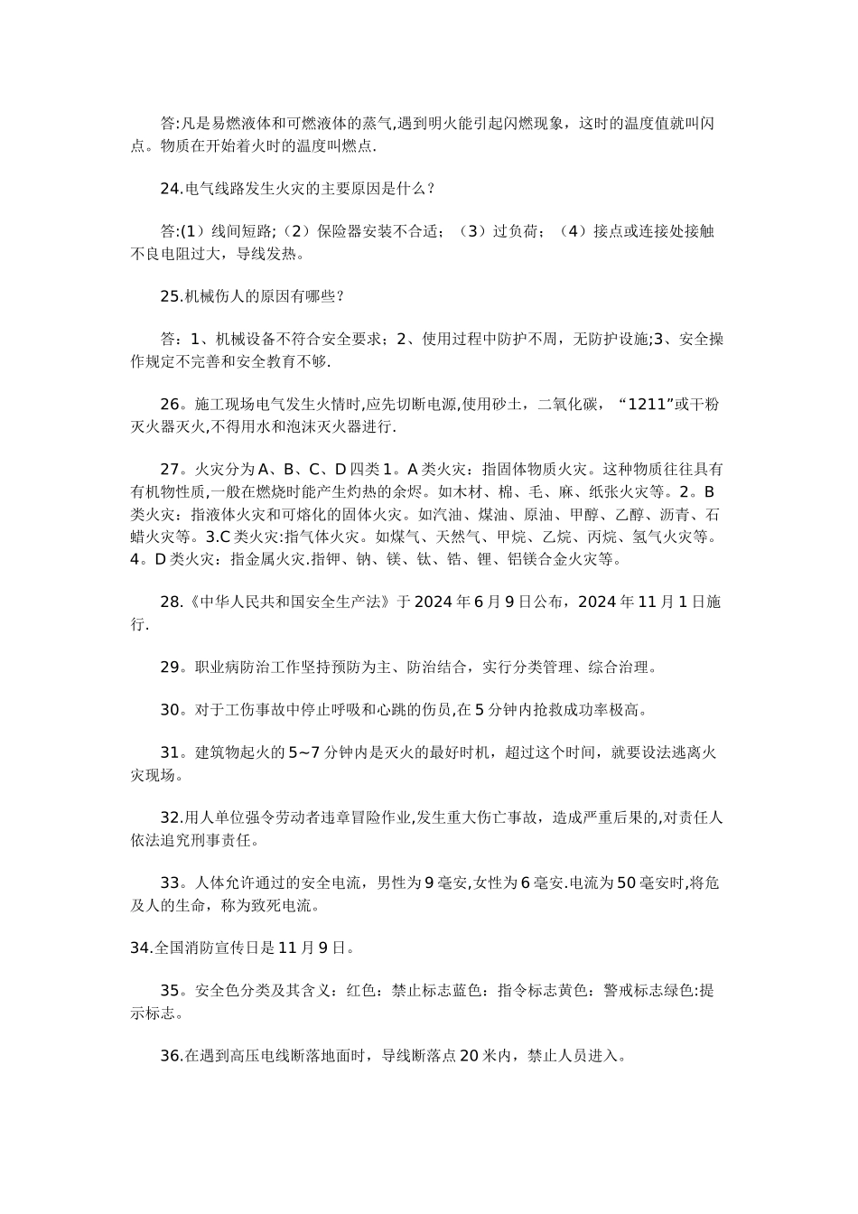 安全生产小常识_第3页