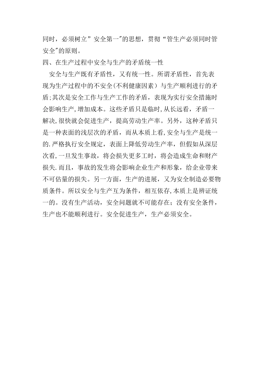 安全生产就要正确处理安全与生产的关系_第3页