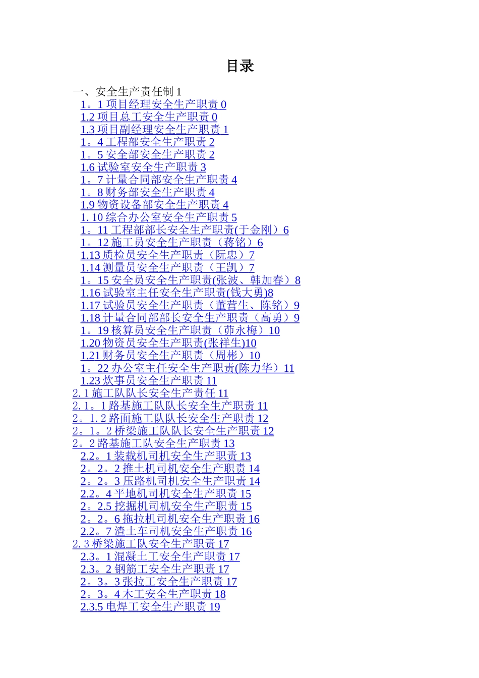 安全生产岗位责任制_第1页