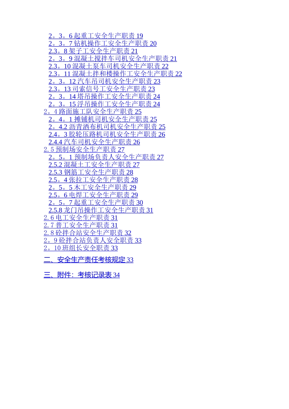 安全生产岗位责任制_第2页