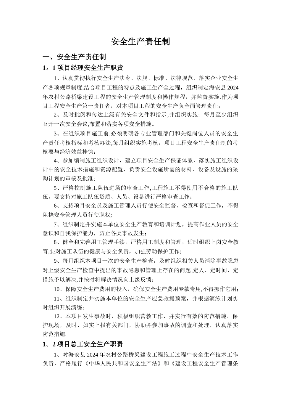 安全生产岗位责任制_第3页