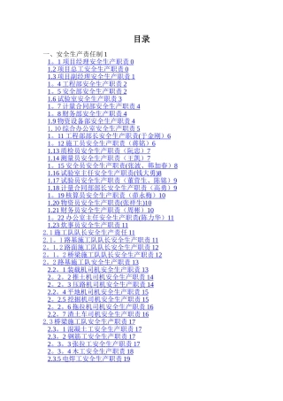 安全生产岗位责任制