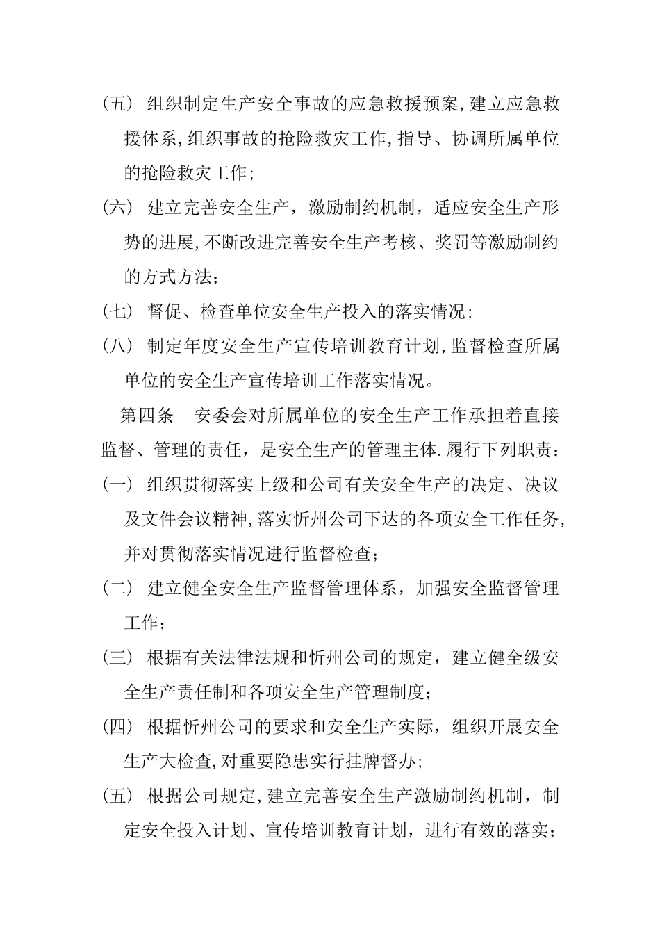 安全生产岗位责任制度_第2页