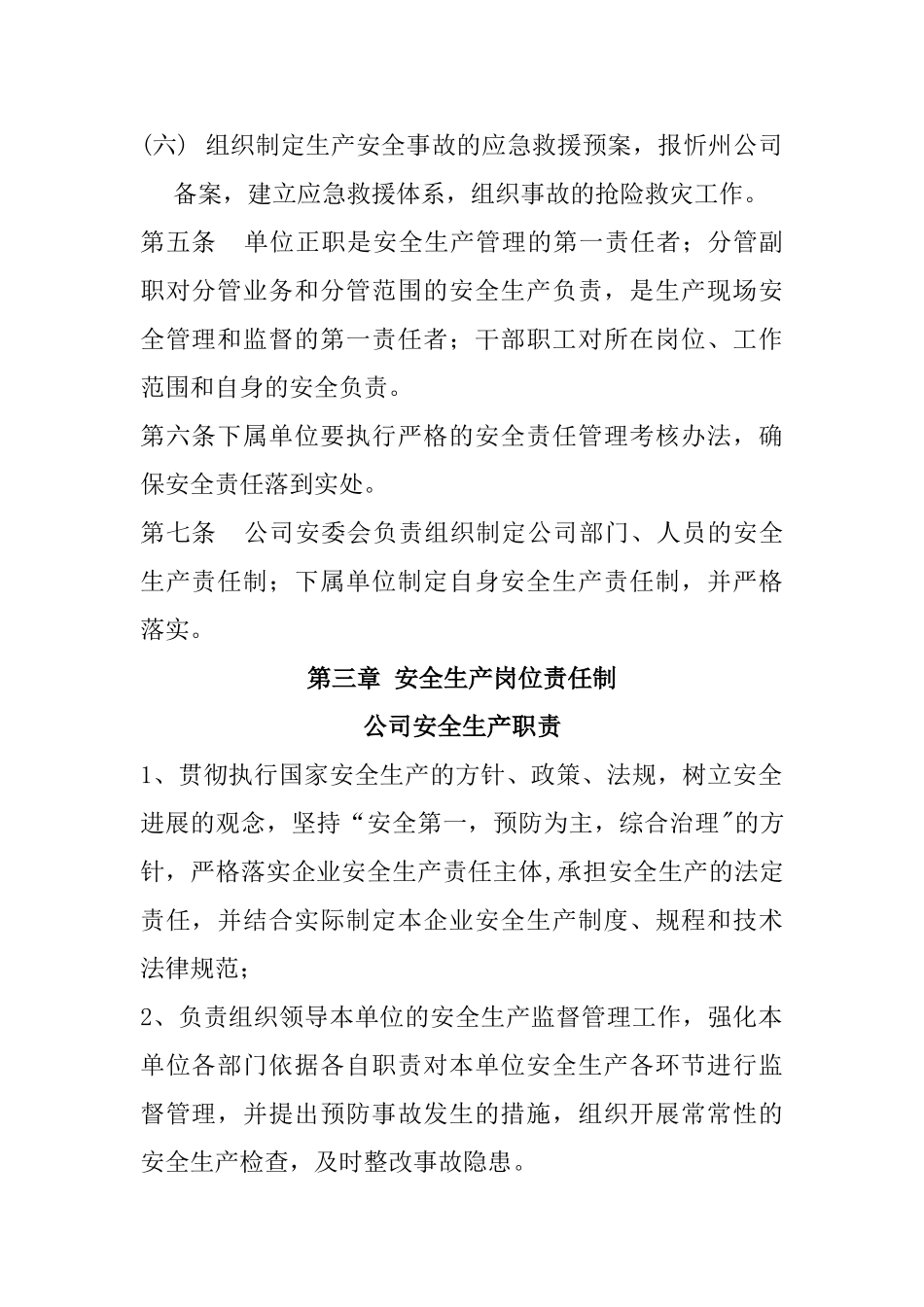 安全生产岗位责任制度_第3页