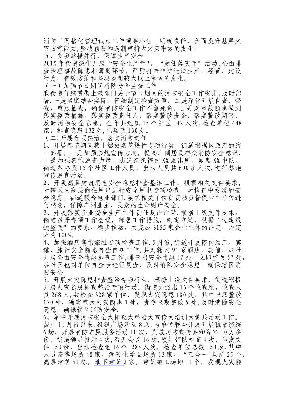 安全生产工作会议发言稿_第2页
