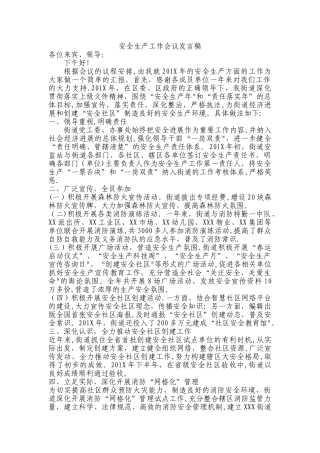 安全生产工作会议发言稿