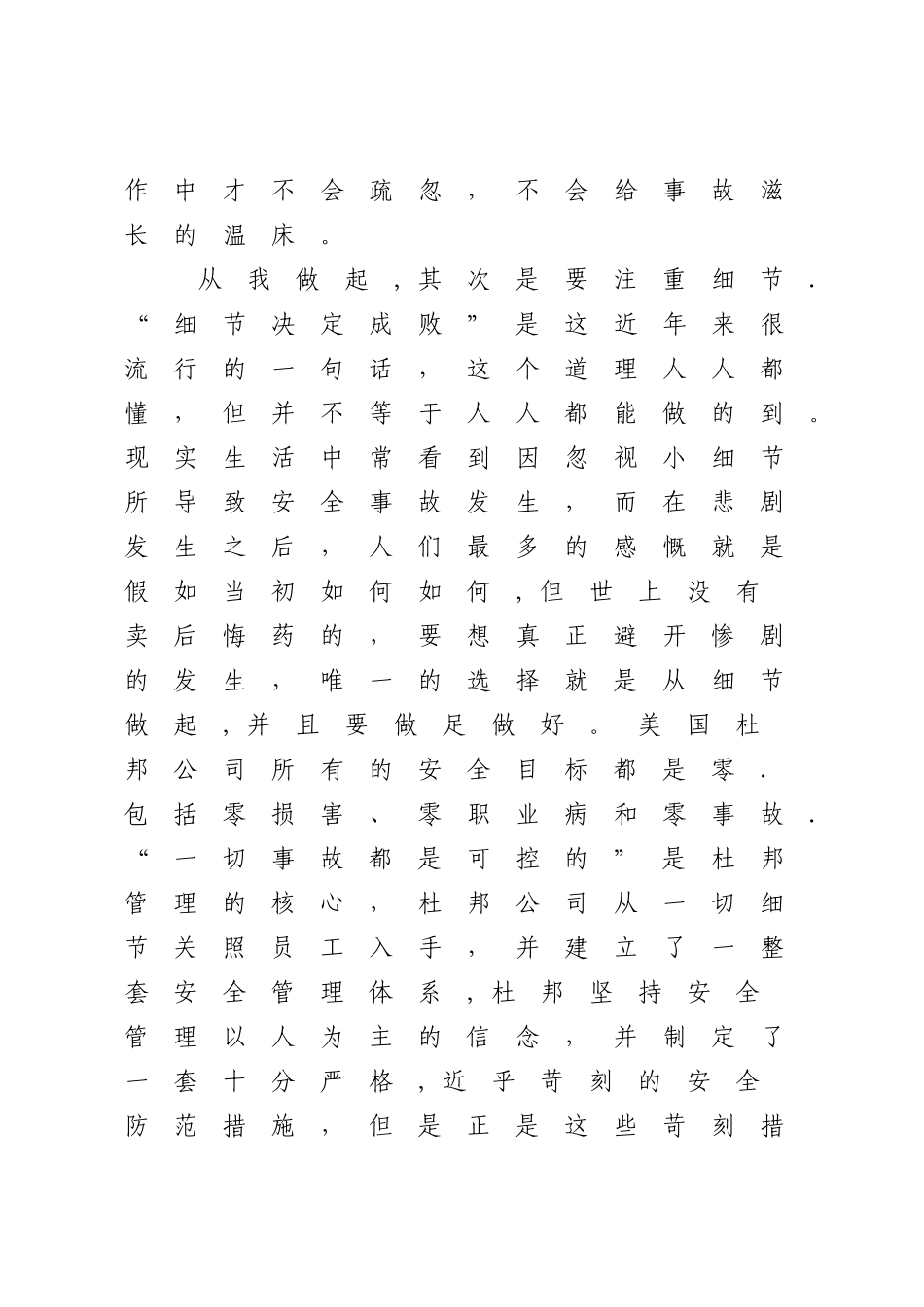 安全生产工作从我做起_第3页