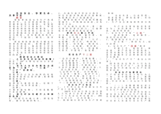 安全生产宣传栏[内容]