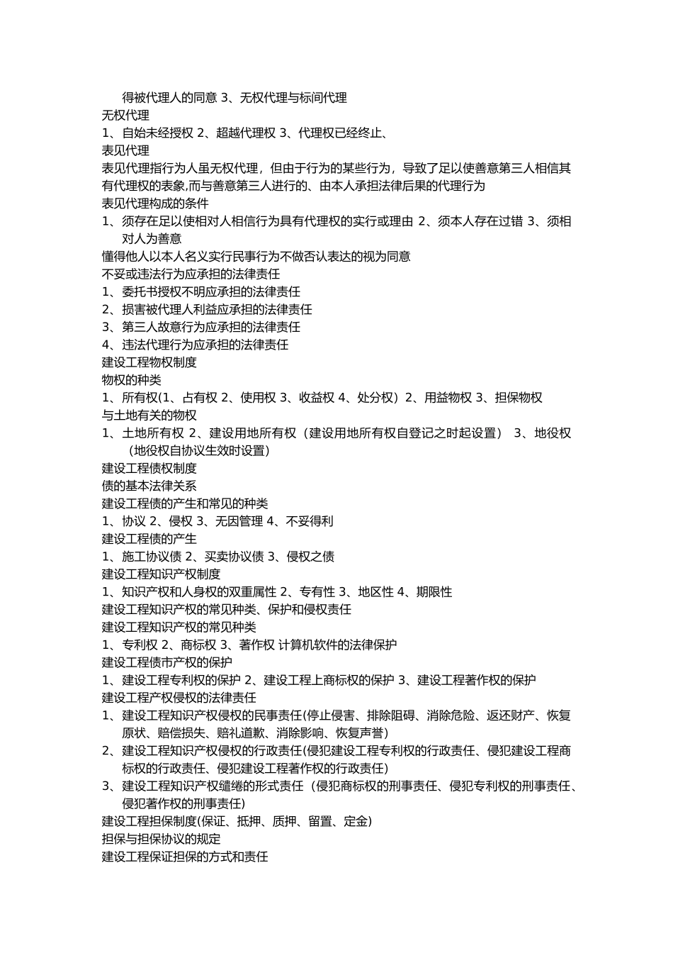 2025年建设工程法规及相关知识知识点归纳_第2页