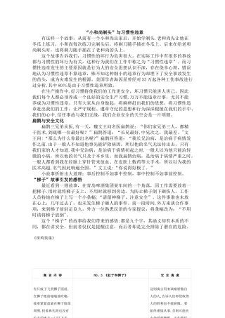 安全生产小故事01322