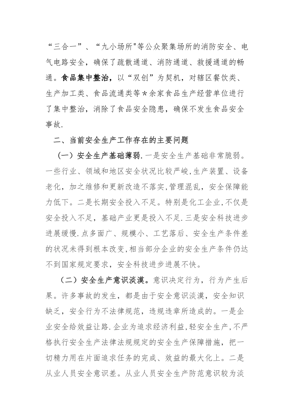安全生产工作存在的问题及对策-安全生产存在问题汇总_第2页