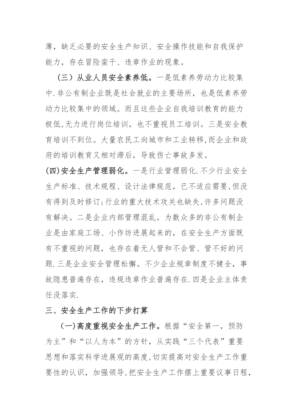 安全生产工作存在的问题及对策-安全生产存在问题汇总_第3页