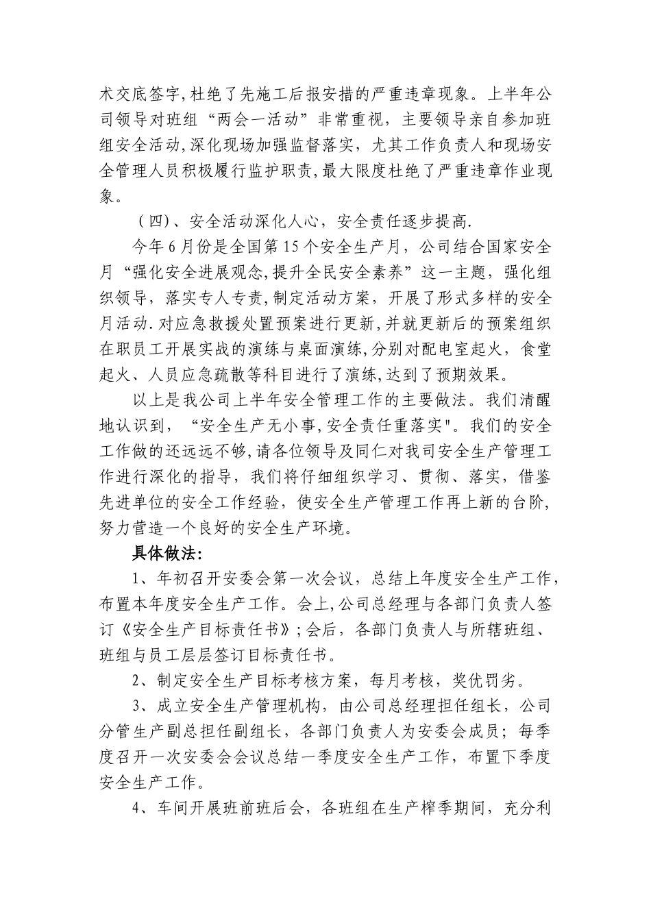 安全生产工作好的做法_第2页