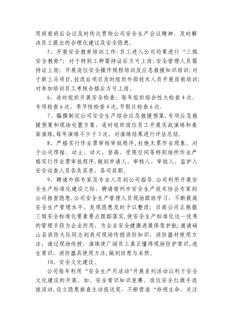 安全生产工作好的做法_第3页