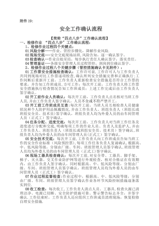 安全生产工作四点八步工作流程
