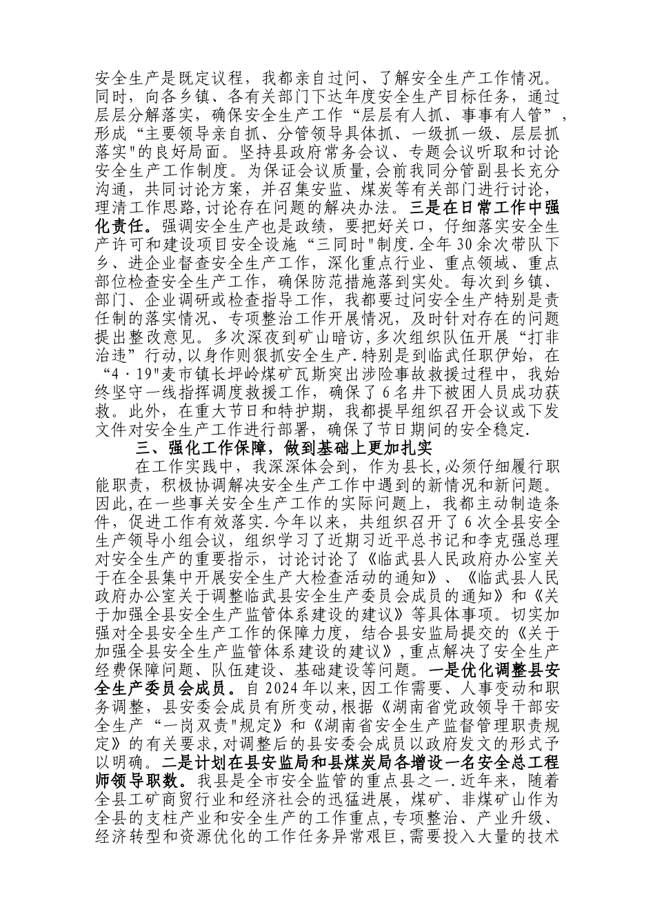 安全生产工作履职情况报告_第2页