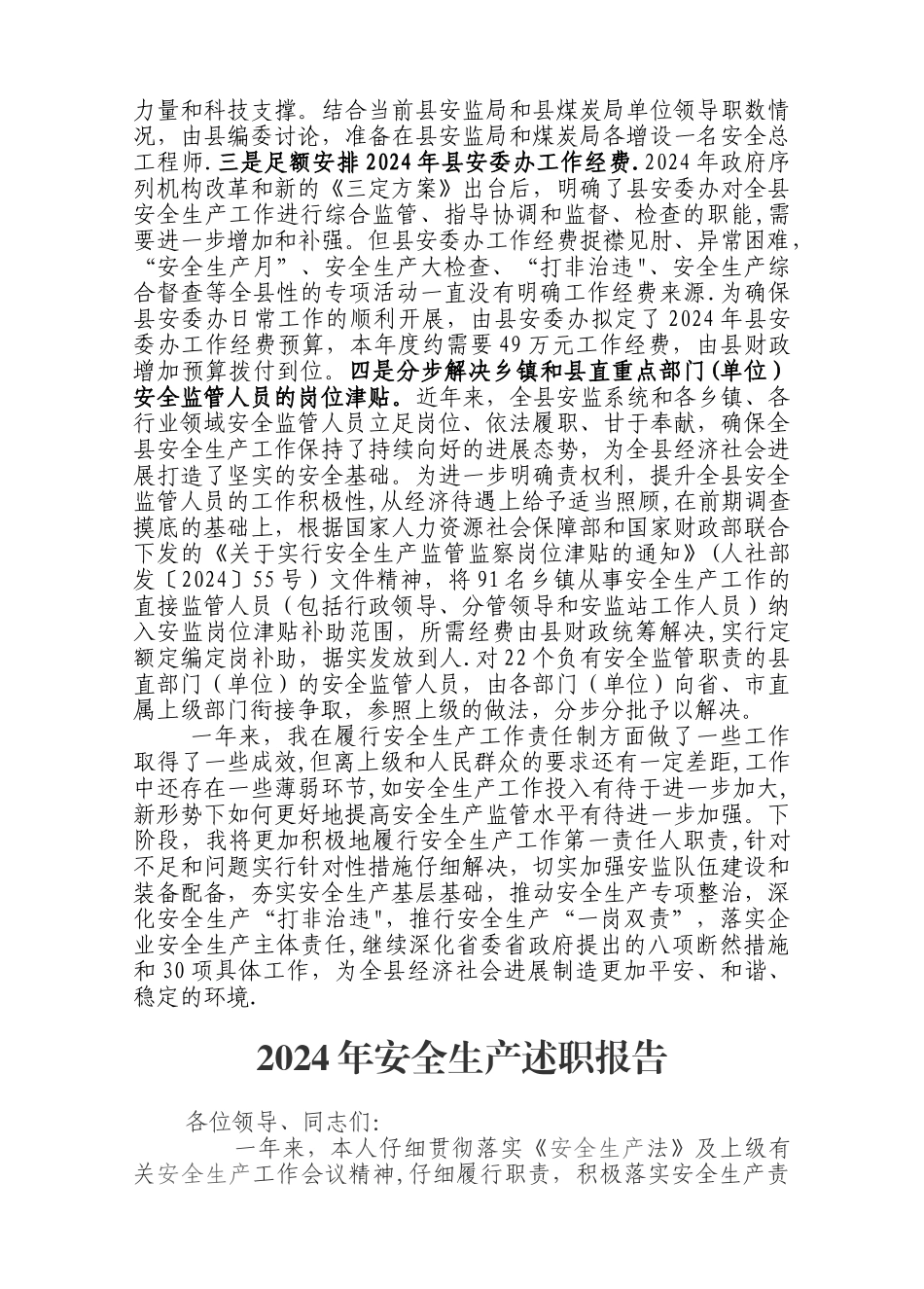 安全生产工作履职情况报告_第3页