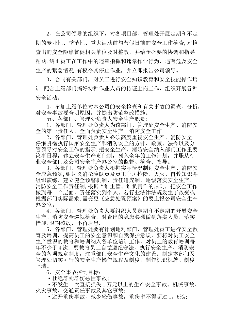 安全生产岗位职责44251_第2页