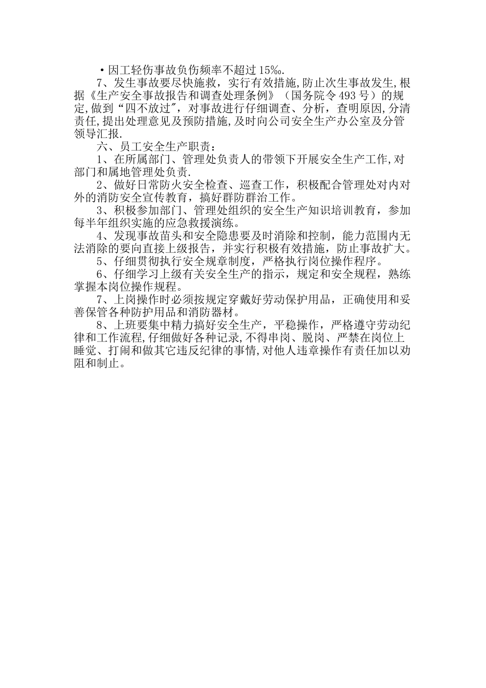 安全生产岗位职责44251_第3页