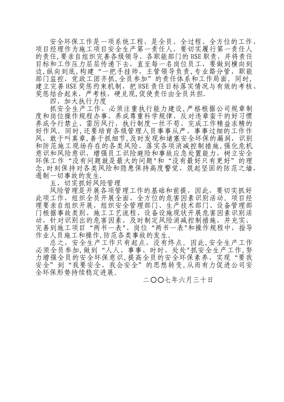 安全生产工作心得体会40222_第2页