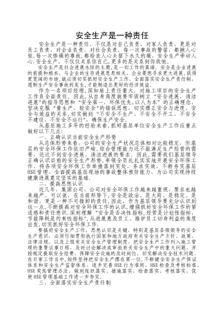 安全生产工作心得体会40222