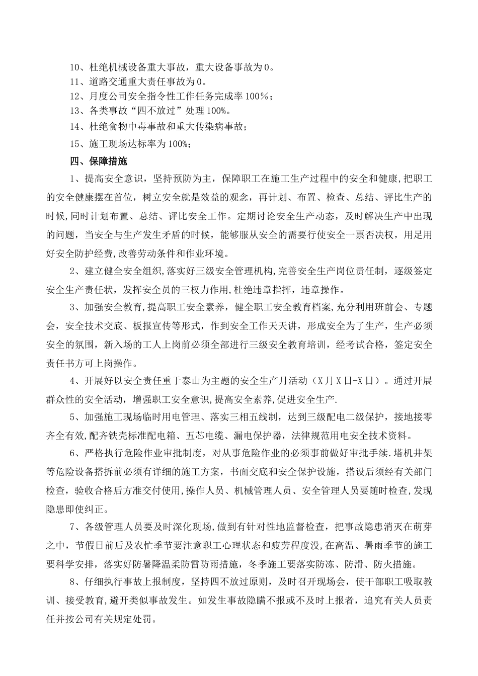 安全生产工作总体和年度目标_第2页