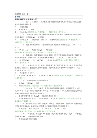 2025年电大网考中级财务会计一